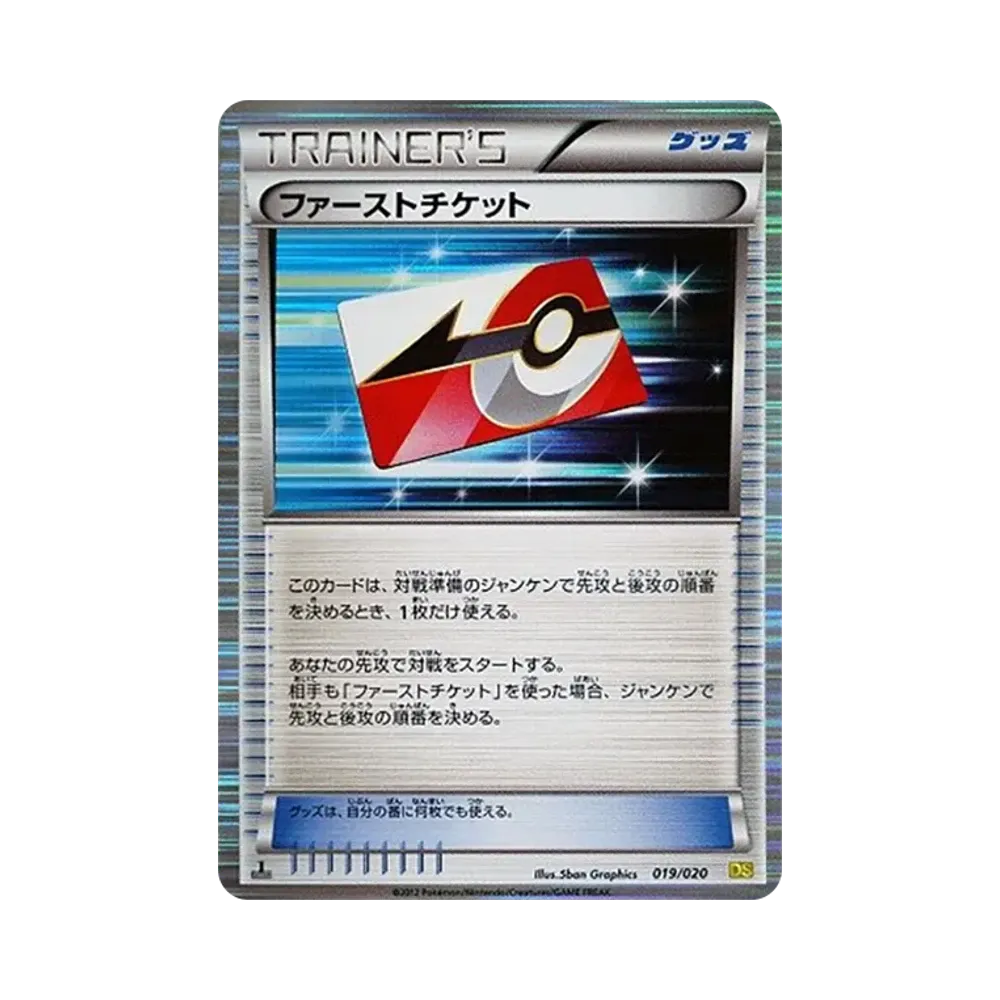 レックウザ :1ED [DS 011/020](拡張パック「ドラゴンセレクション
