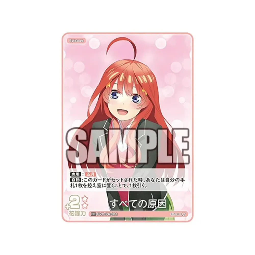 すべての原因 PR [GYC-PR-011](プロモーションカード「五つ子PRパック vol.1 -では私は特盛で-」)