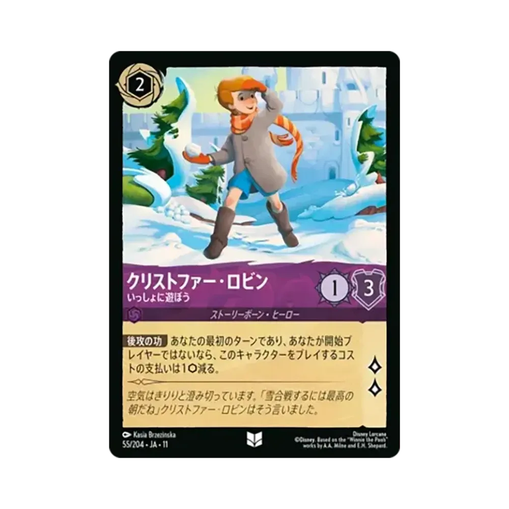 クリストファー・ロビン - いっしょに遊ぼう アンコモン [55/204•JA•11]【日本語版】(スタートデッキ「氷上の大冒険！」)