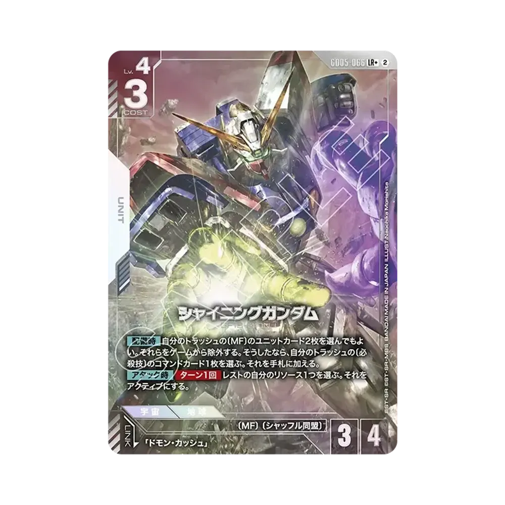 Shining Gundam LR + [GD05-066](Booster Packs "Freedom Ascension")