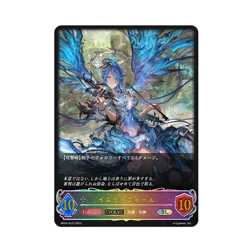イスラーフィール (EVOLVE) SL [BP04-SL23](ブースターパック 第4弾「天星神話」)