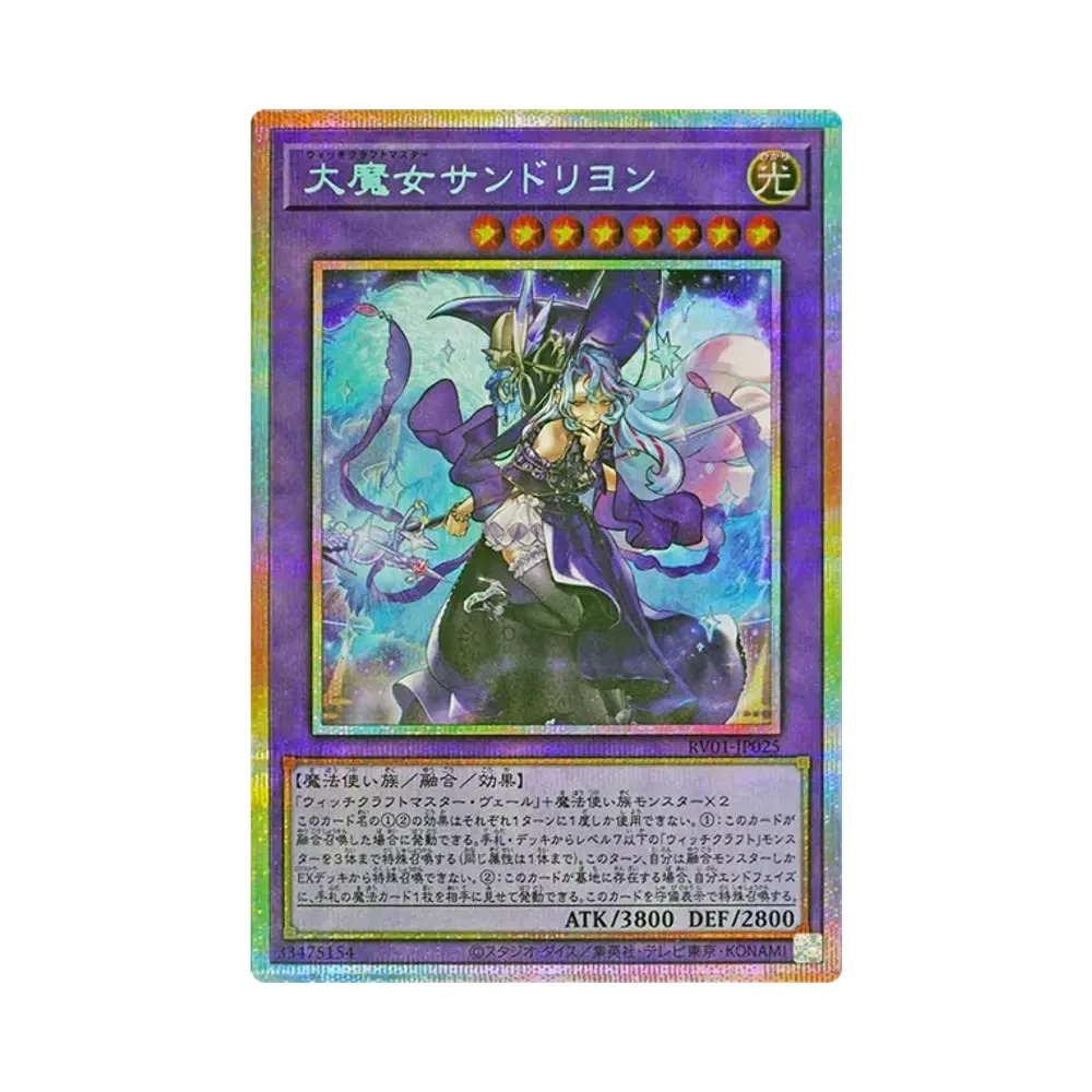 大魔女サンドリヨン PSE [RV01-JP025](レボリューション・ブースター「トゥーン・ウィッチクラフト・破械」)