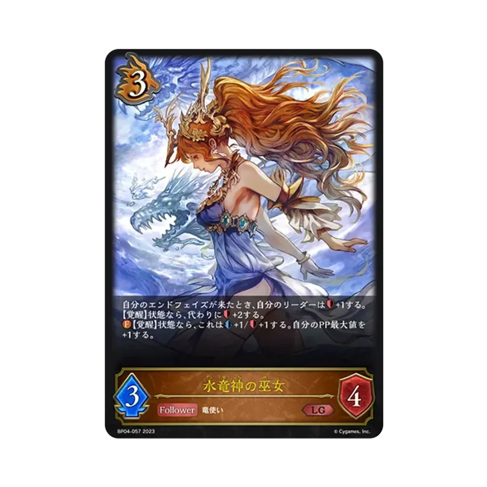 水竜神の巫女 LG [BP04-057](ブースターパック 第4弾「天星神話」)