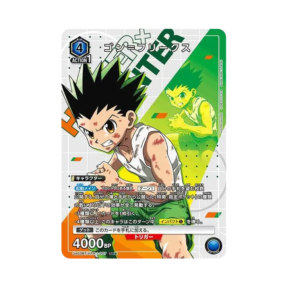 ゴン=フリークス SR★[UA03BT-HTR-1-007](ユニオンアリーナ 第1弾 ブースター「HUNTER×HUNTER」)