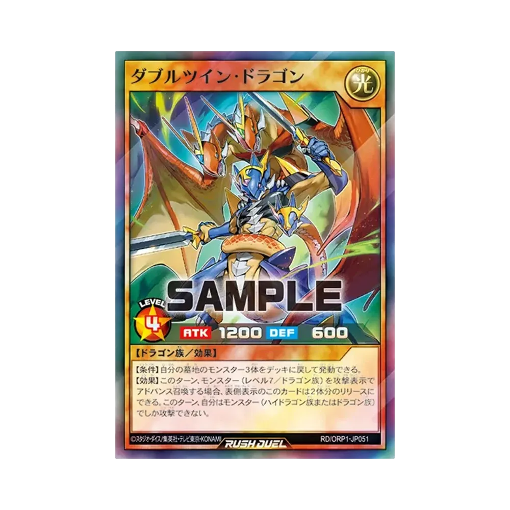 ダブルツイン・ドラゴン SR [RD/ORP1-JP051](オーバーラッシュパック)