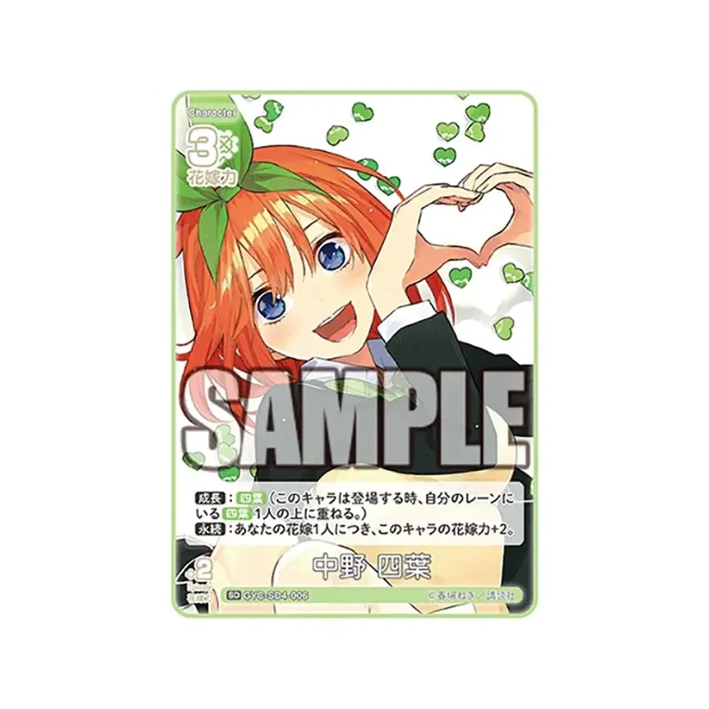 中野 四葉 SD [GYC-SD4-006](スタートデッキ「中野 四葉」)