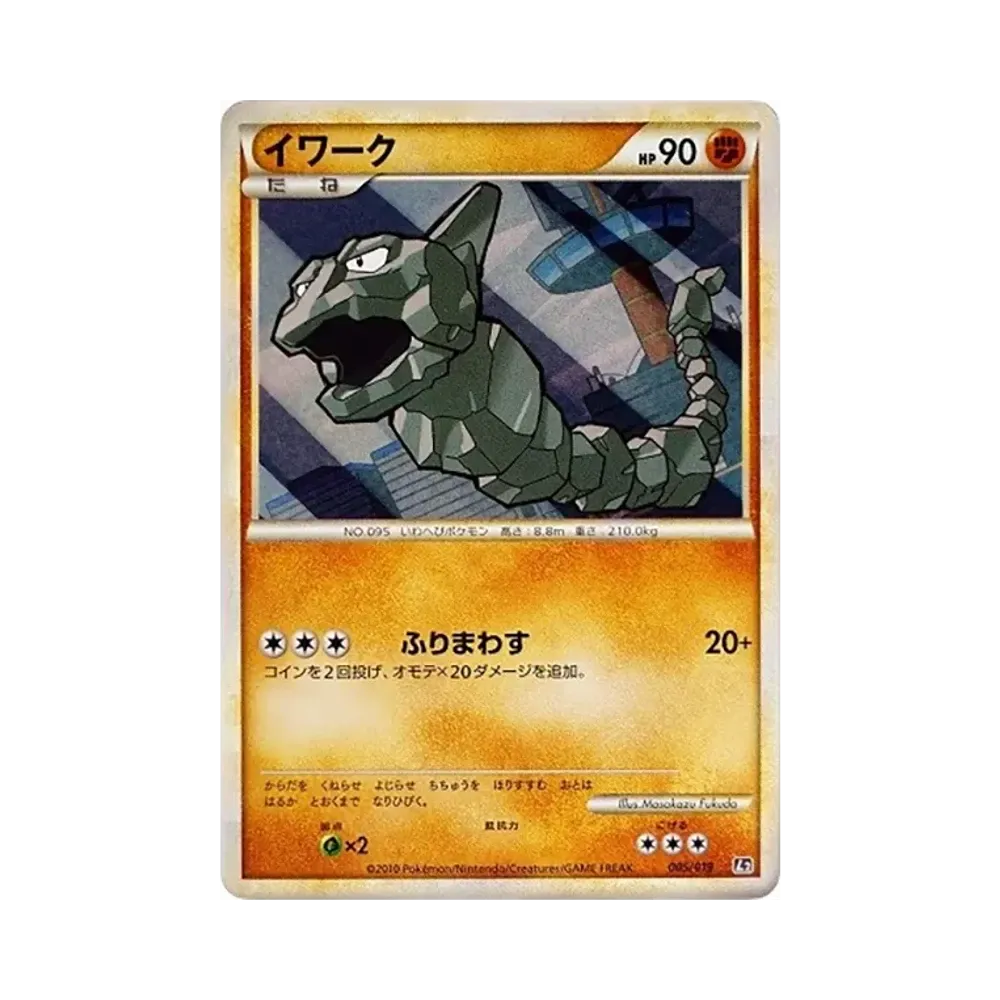 イワーク [L2 005/019](構築スタンダードデッキ「ハガネール鋼」)