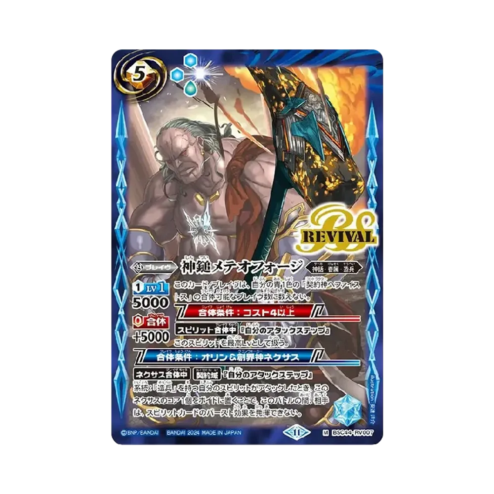 神鎚メテオフォージ M [BSC44-RV007](テーマブースター「エイジ オブ アベンジャーズ」)