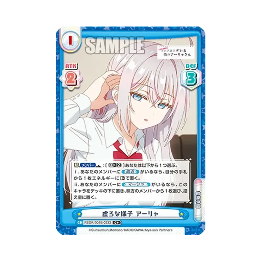 虚ろな様子 アーリャ C+ [RSDR/001B-033S](ブースターパック「TVアニメ 時々ボソッとロシア語でデレる隣のアーリャさん」)