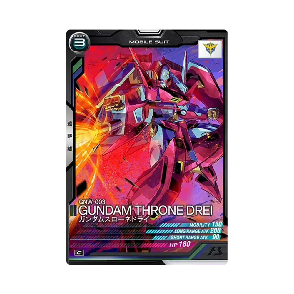 GNW-003 ガンダムスローネドライ C [LX04-052](機動戦士ガンダム アーセナルベース「リンクステージ シーズン 4」)