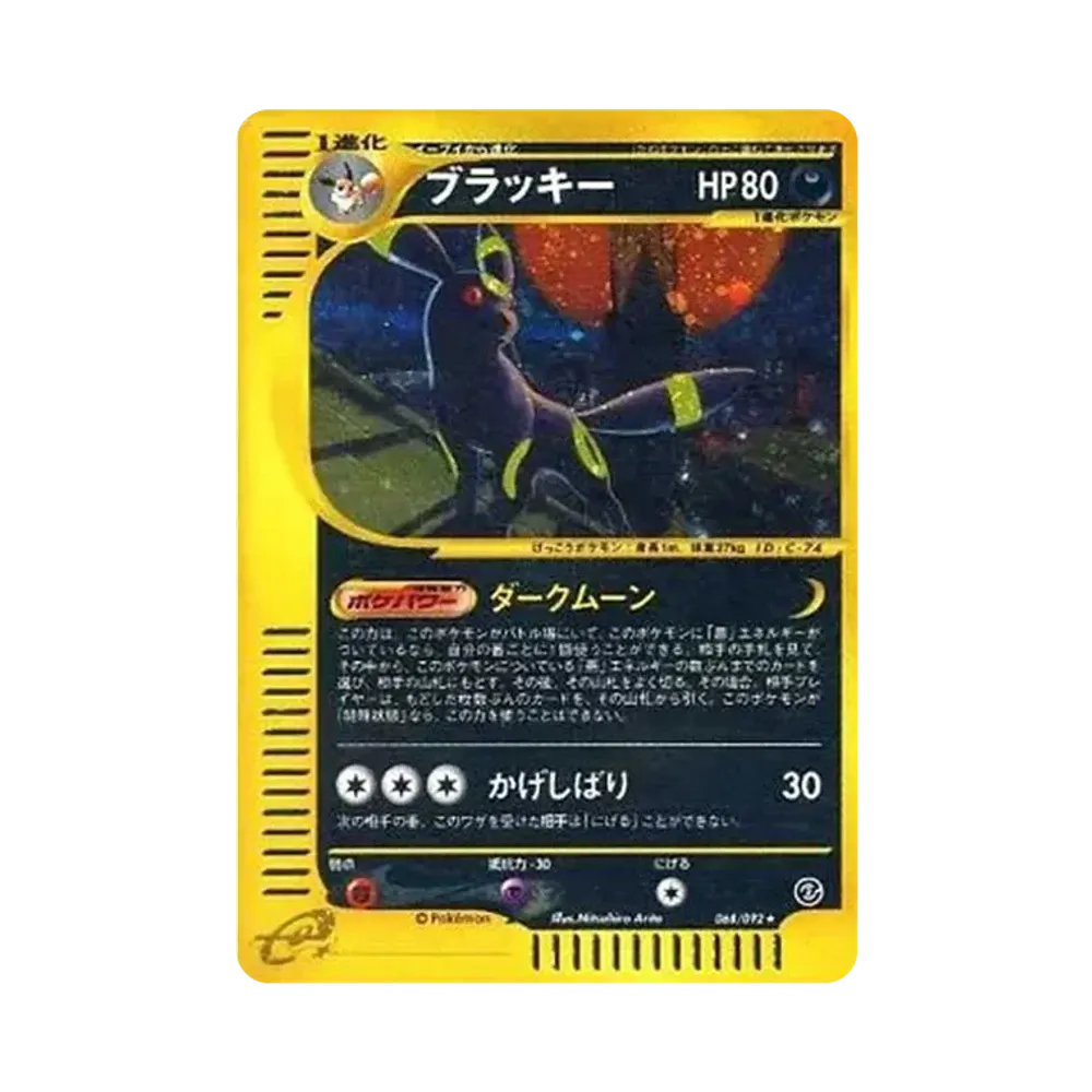 ブラッキー ★ [e2 068/092] (拡張パック第2弾「地図にない町」)