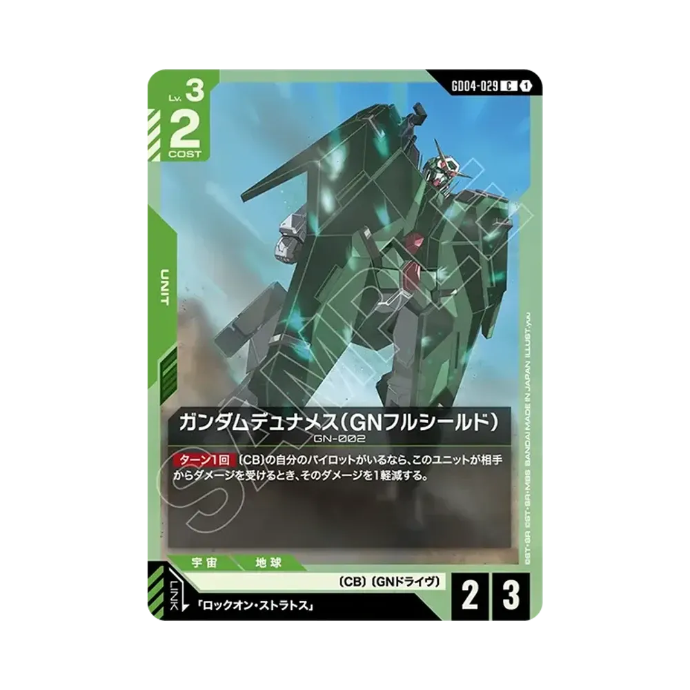 ガンダムデュナメス(GNフルシールド) C [GD04-029](ブースターパック「ファントム アリア」)