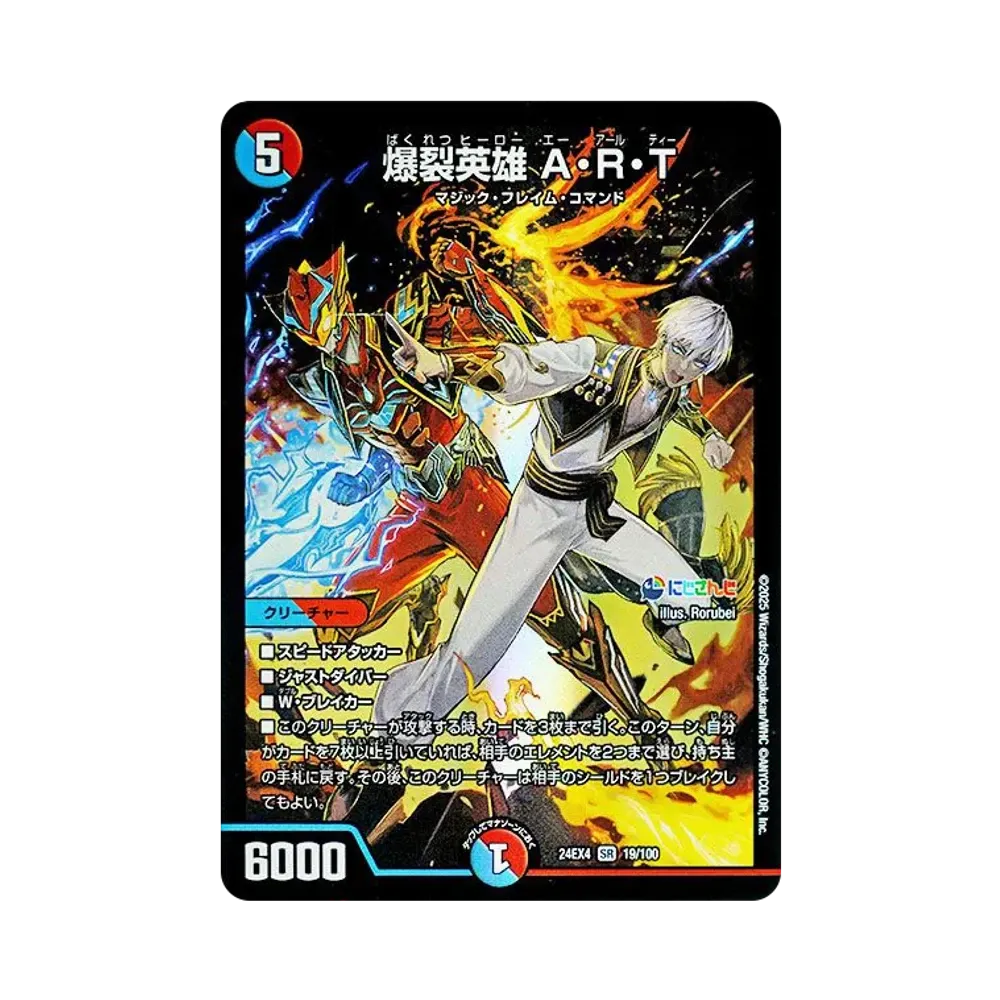 爆裂英雄 A・R・T SR [DM24-EX4 19/100](にじさんじコラボ・マスターズ「異次元の超獣使い」)