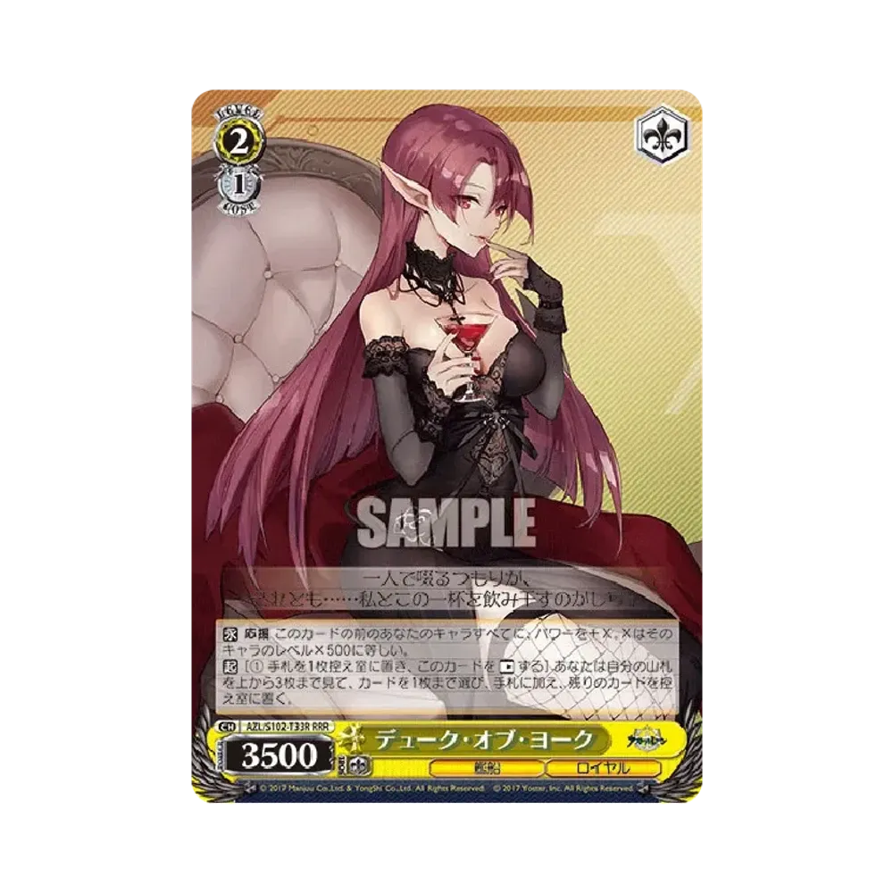 デューク・オブ・ヨーク RRR [AZL/S102-T33R](トライアルデッキ「アズールレーン ver.ロイヤル」)