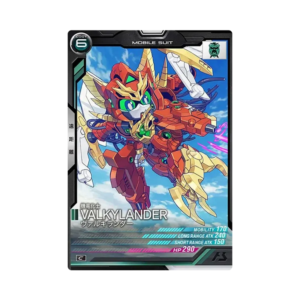 機竜化士 ヴァルキランダー C [LX01-056](機動戦士ガンダム アーセナルベース「リンクステージ シーズン 1」)