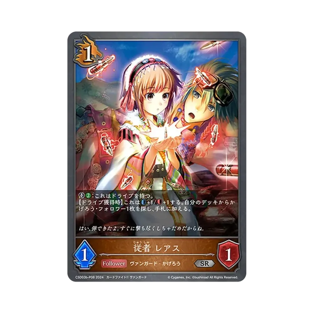 従者 レアス SR-P [CSD03b-P08](コラボスターターデッキ「黙示録の炎」)
