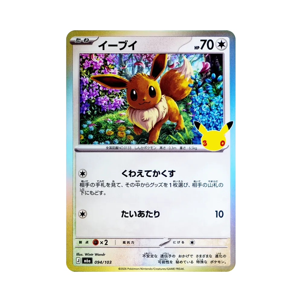 Eevee [M6a 094/103](Expansion Pack "30th CELEBRATION")