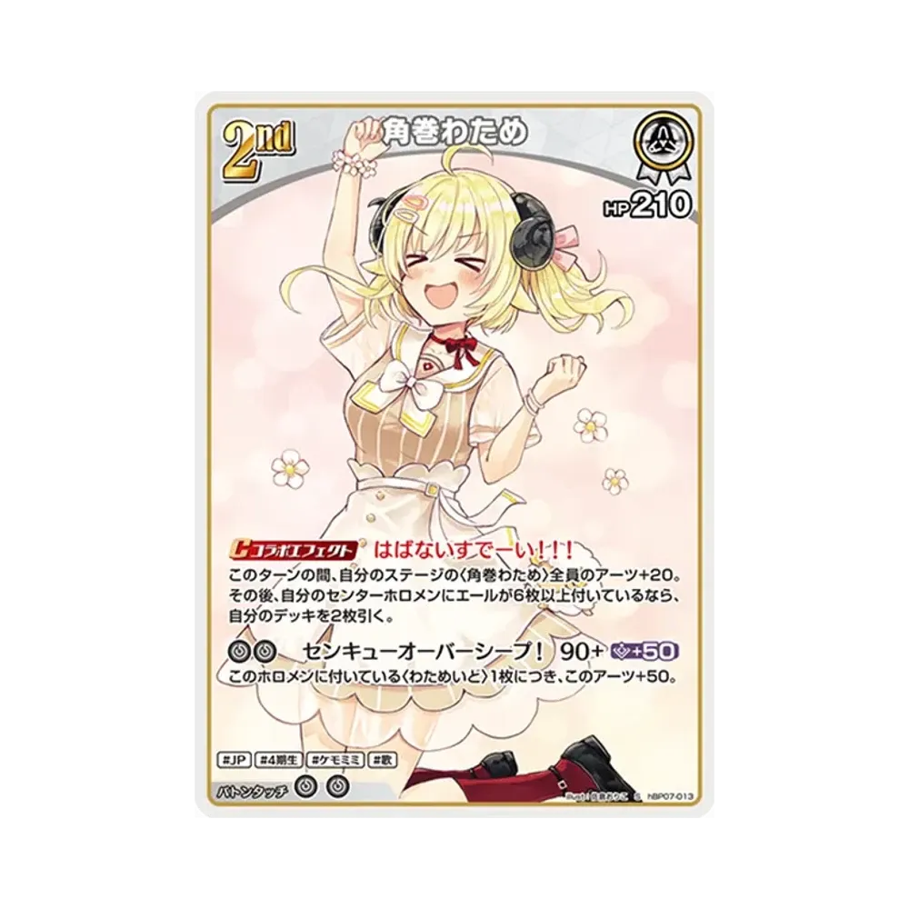 角巻わため S [hBP07-013](ブースターパック「ディーヴァフィーバー」)