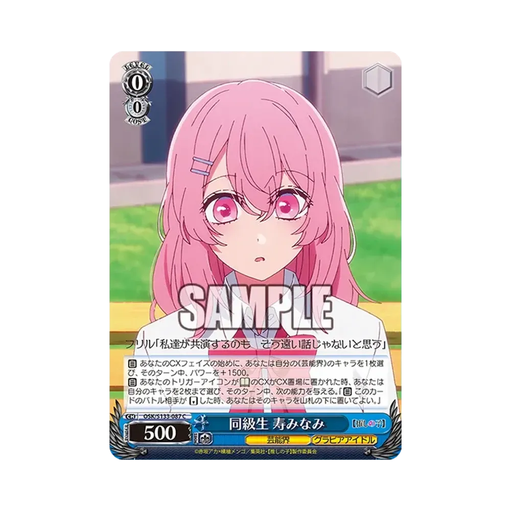 同級生 寿みなみ C [OSK/S133-087](ブースターパック「【推しの子】Vol.3」)