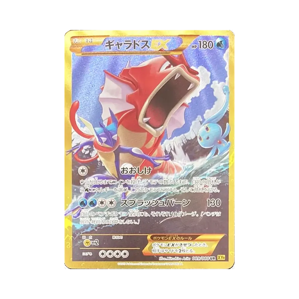 1ED ギャラドスEX【UR】{089/080} [XY] ギャラドスEX UR :1ED [XY9 089/080](拡張パック「破天の怒り」)通販