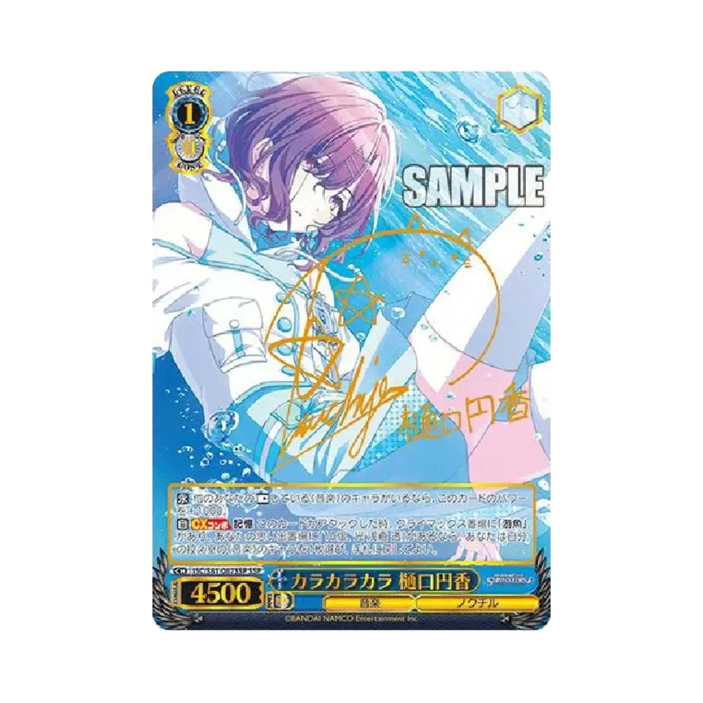 カラカラカラ 樋口円香 SSP [ISC/S81-087SSP](ブースターパック「アイドルマスター シャイニーカラーズ」)