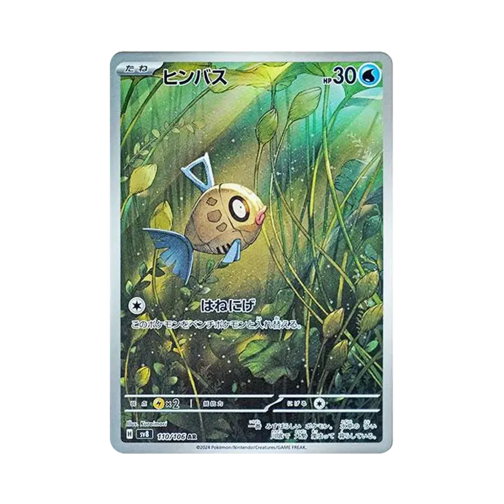 Feebas AR [SV8 110/106](Expansion Pack "Supercharged Breaker / Super Electric Breaker")