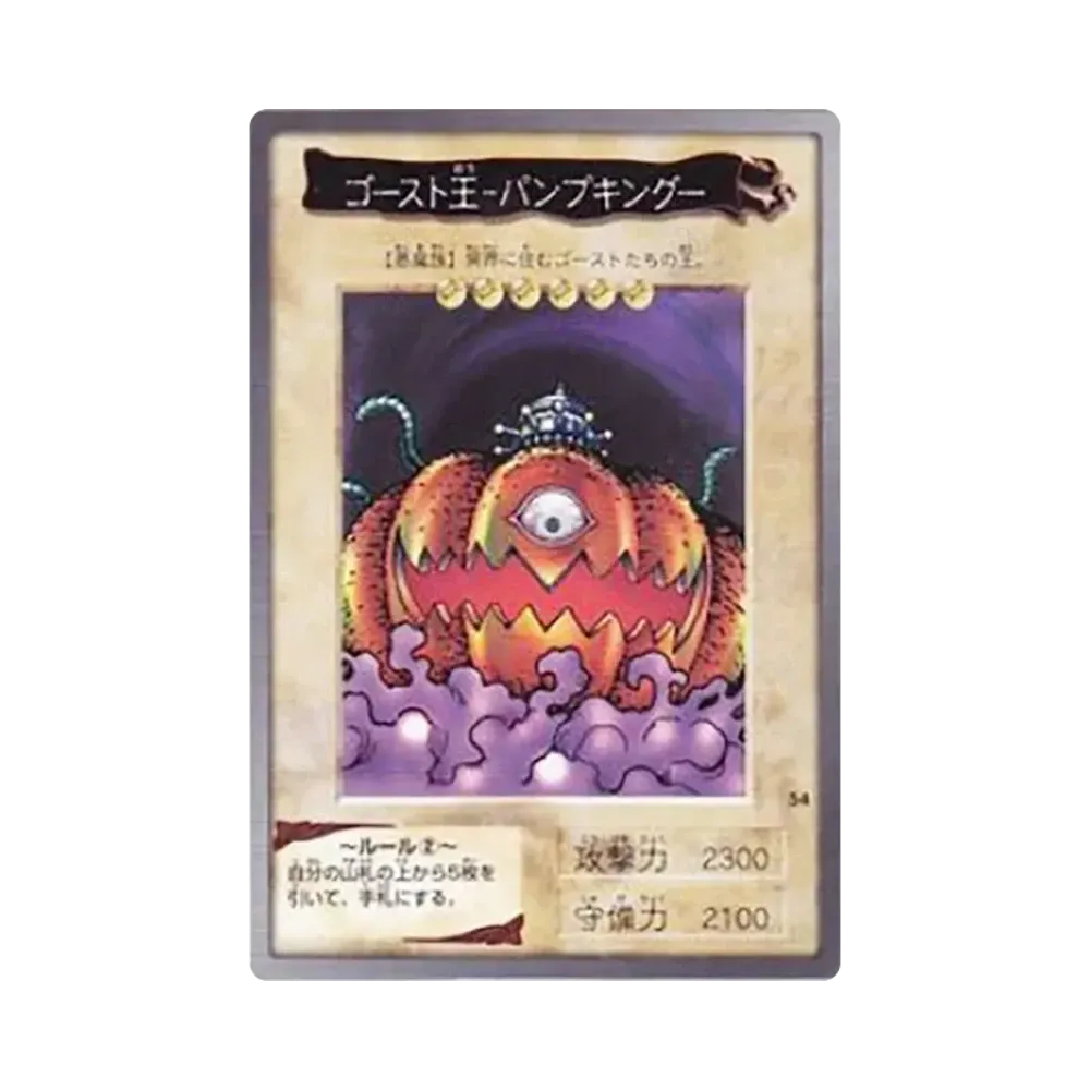 ゴースト王-パンプキング- N [No.54](バンダイ版 遊戯王カード)