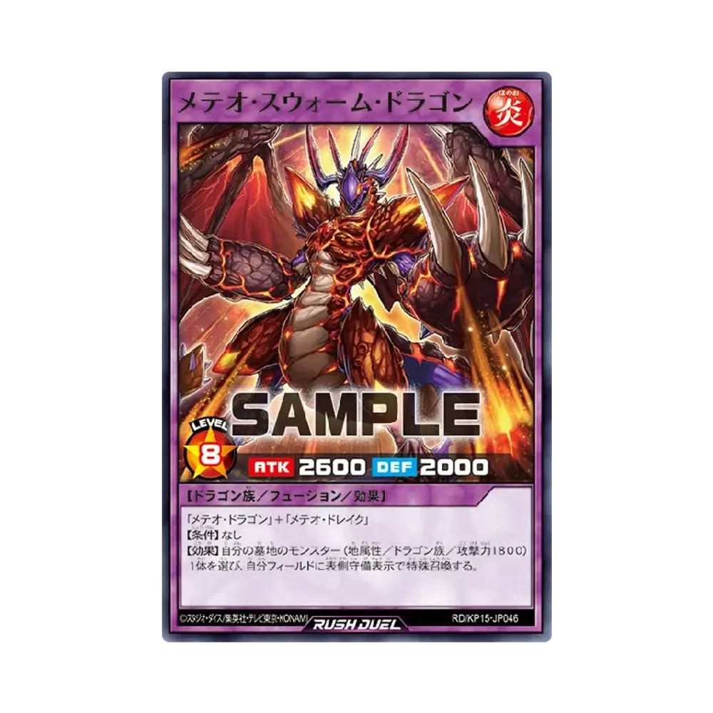 メテオ・スウォーム・ドラゴン N [KP15-JP046] (闇黒のレッドリブート)