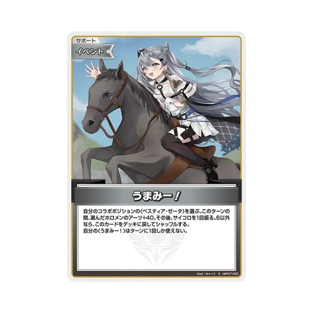 うまみー! S [hBP07-093](ブースターパック「ディーヴァフィーバー」)
