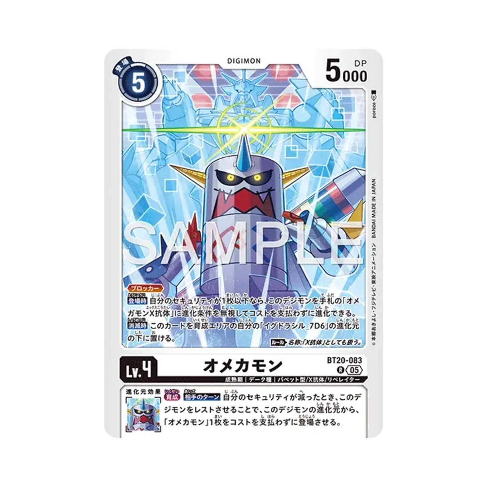 オメカモン R [BT20-083](アドバンスブースター「デジモンジェネレーション」)
