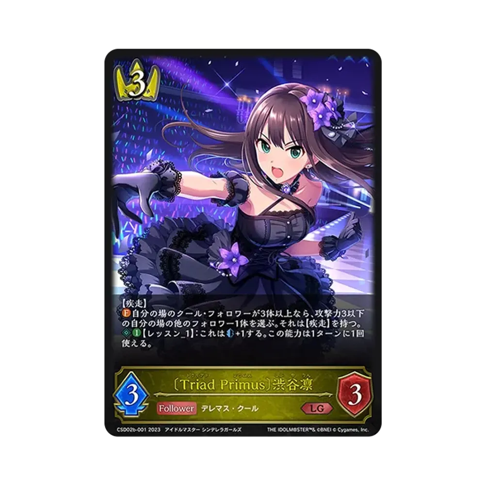 〔Triad Primus〕渋谷凛 LG [CSD02b-001](コラボスターターデッキ「Cool」)