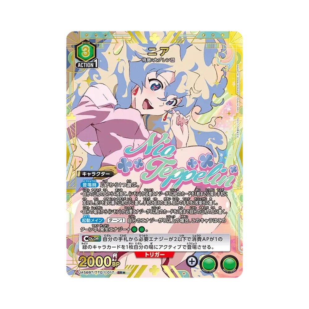 ニア SR★ [UA56BT/TTG-1-017](ブースターパック「天元突破グレンラガン」)