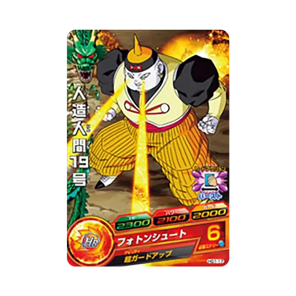人造人間19号 C [HG1-17](ドラゴンボールヒーローズ「ギャラクシーミッション 1弾」)