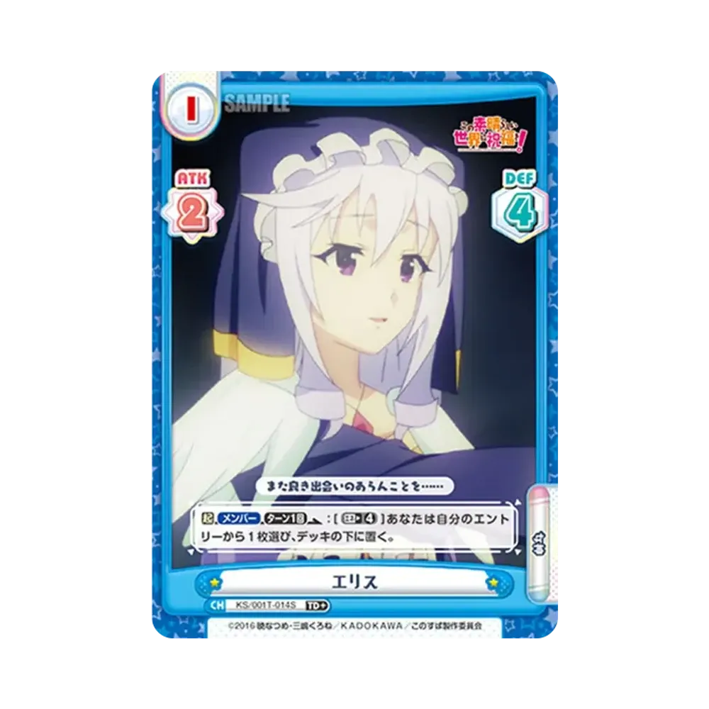 エリス TD+ [KS/001T-014S](トライアルデッキ「この素晴らしい世界に祝福を!」)