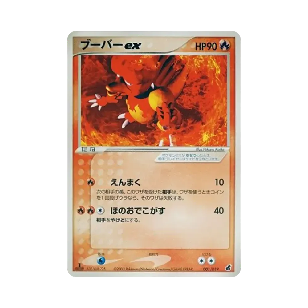 鴨嘴火龍ex