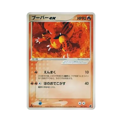 鴨嘴火龍ex