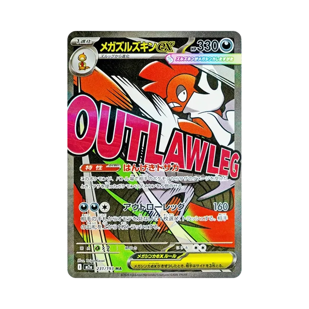 メガズルズキンex MA [M2a 231/193](ハイクラスパック「MEGAドリームex」)