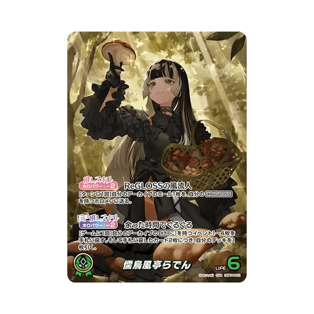 儒烏風亭らでん OUR [hBP04-002](ブースターパック「キュリアスユニバース」)