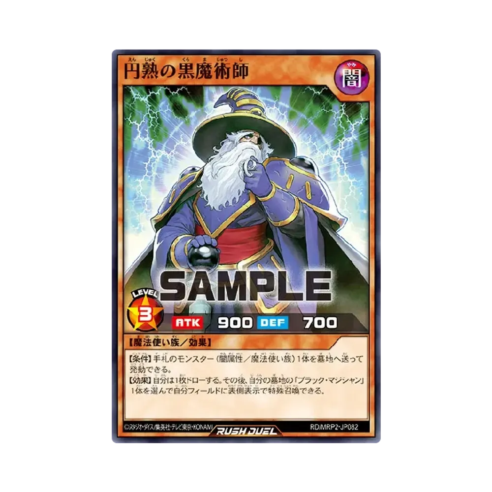 円熟の黒魔術師 N [MRP2-JP082] (メガロードパック 2)