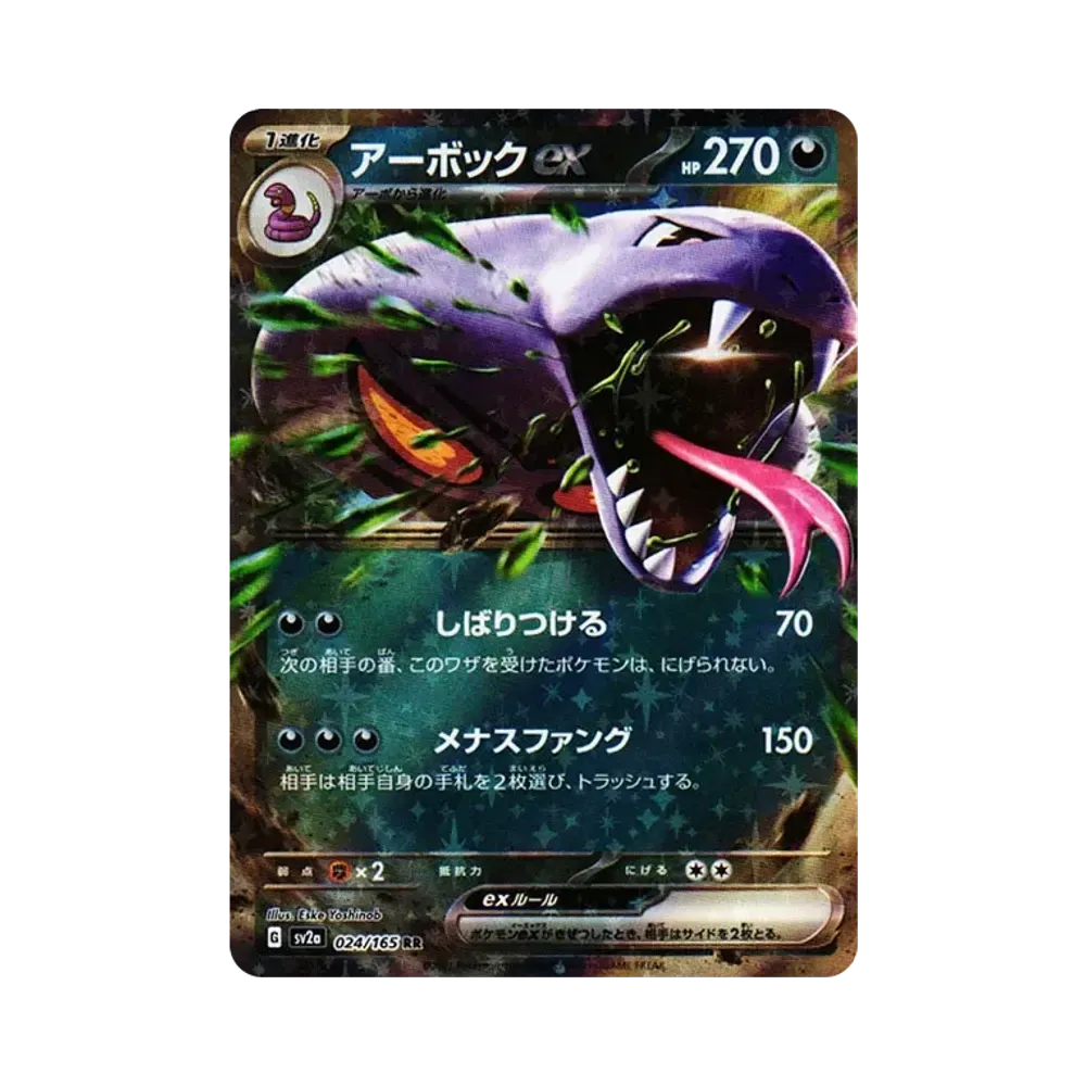 Arbok ex RR[SV2a 024/165](Enhanced Expansion Pack "Pokemon Card 151")