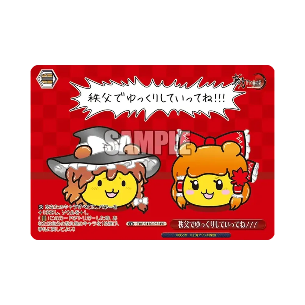 ポテくまりさ PR [THP/S130-P32](プロモーションカード「あつまれ東方