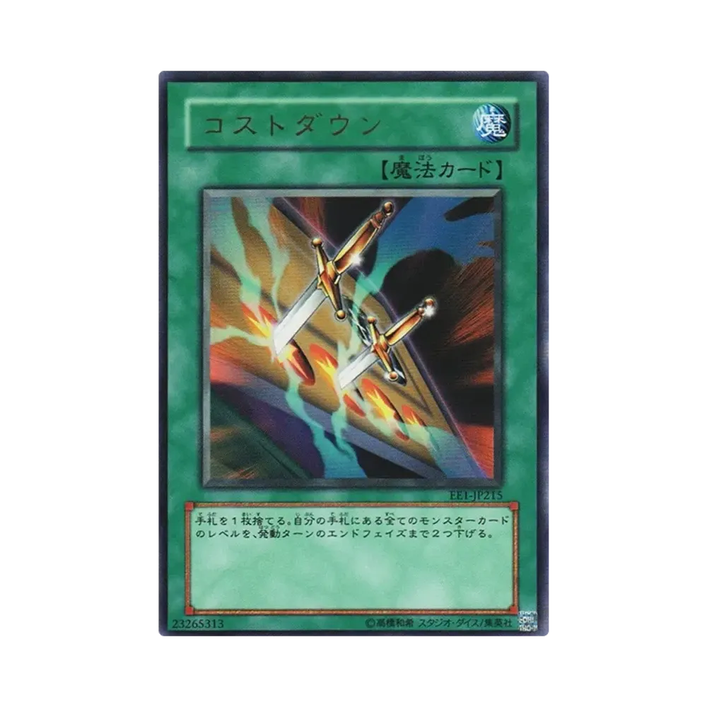コストダウン UR [EE1-JP215](エキスパートエディション ボリューム1)