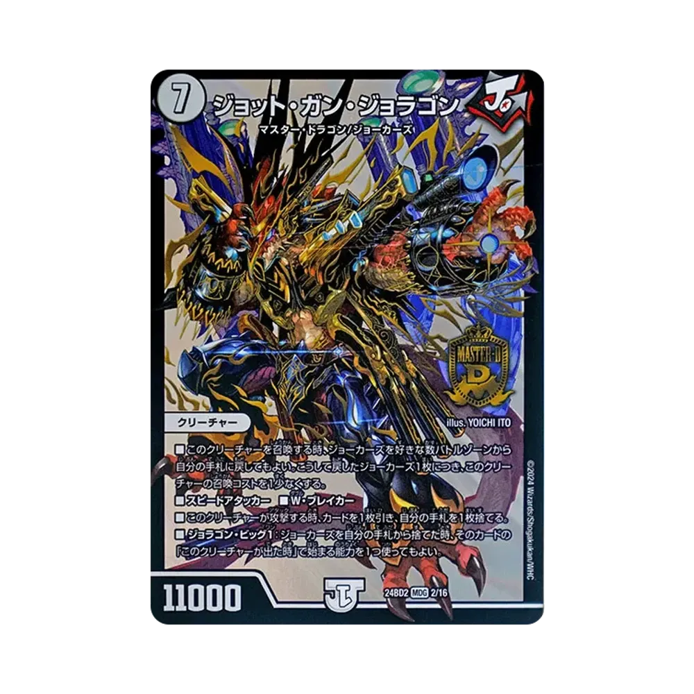 ジョット・ガン・ジョラゴン MDG [DM24-BD2 2/16](ドリーム英雄譚デッキ 「ジョニーの書」)
