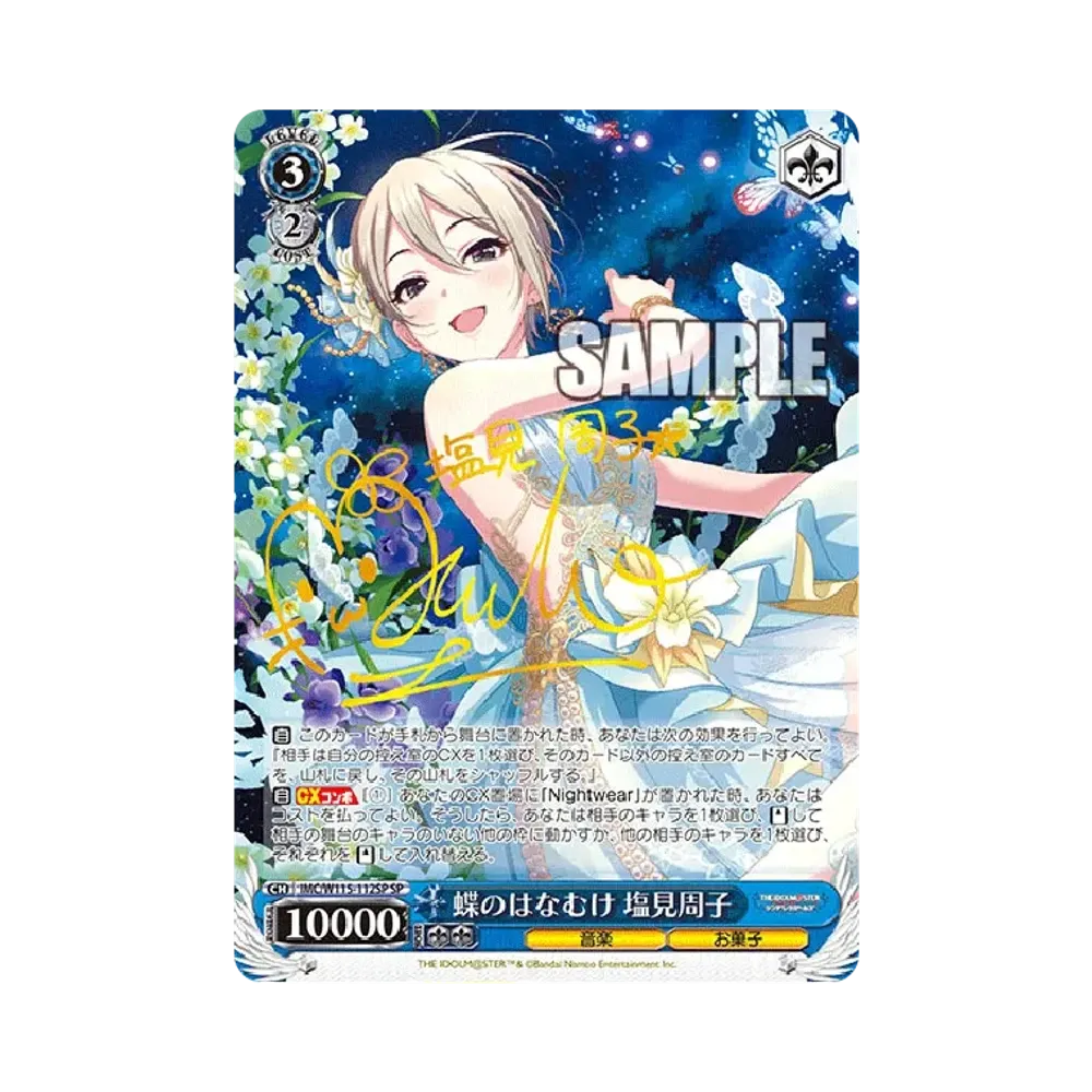 私とあなたの楽園 緒方智絵里 SP [IMC/W115-059SP](ブースターパック
