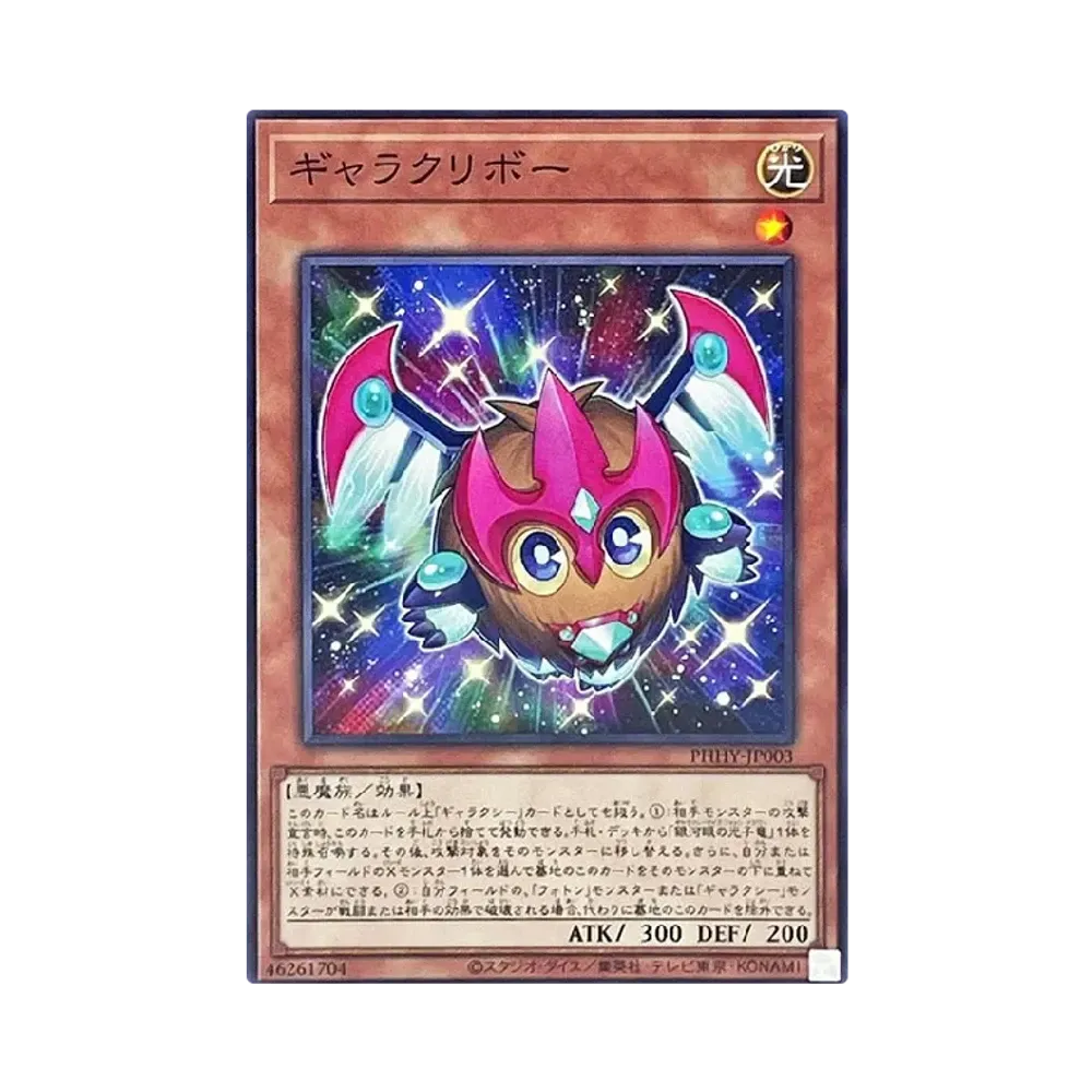 ギャラクリボー N [PHHY-JP003](フォトン・ハイパーノヴァ)