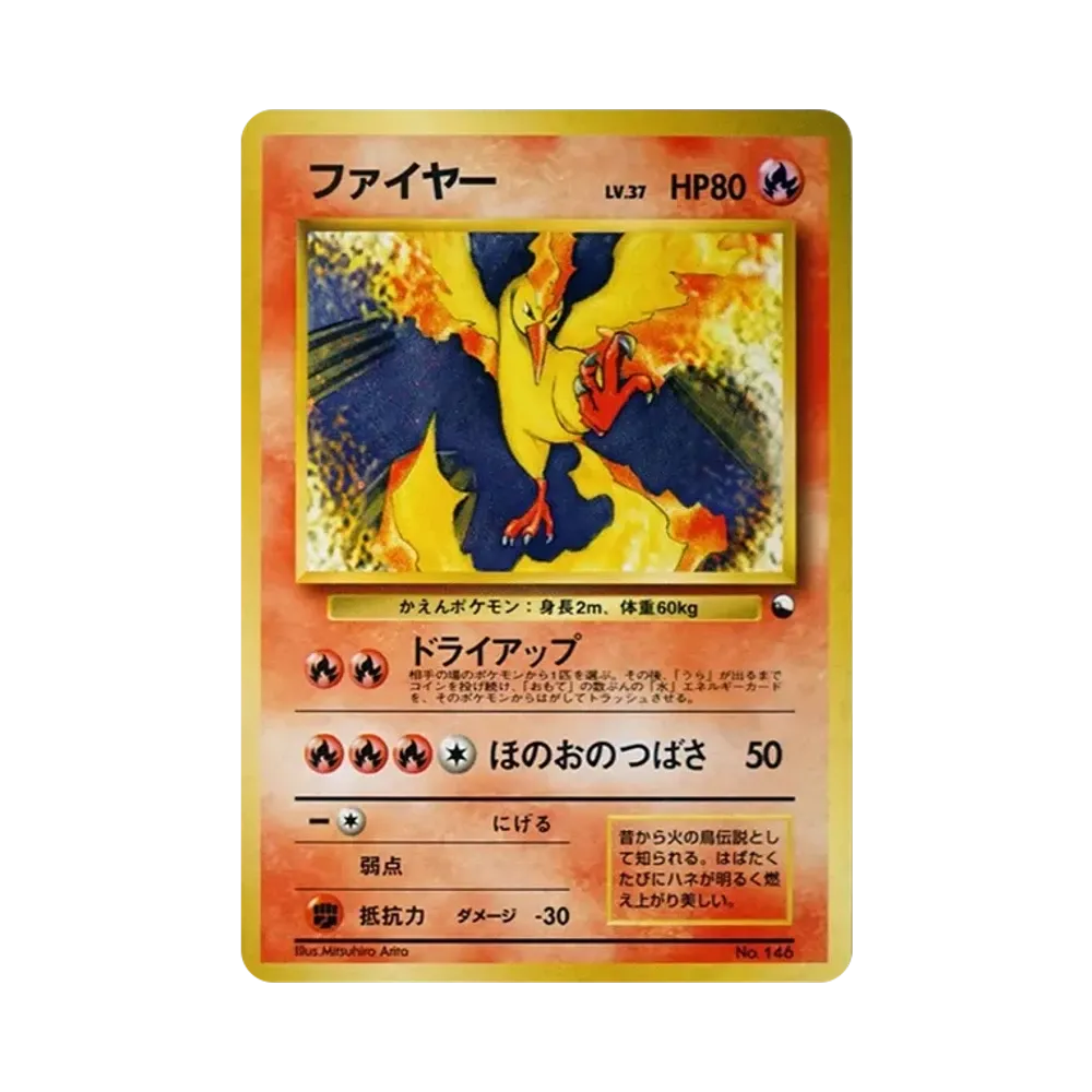 ファイヤー: 旧裏[PMCG-QS No.146](クイックスターターギフト)