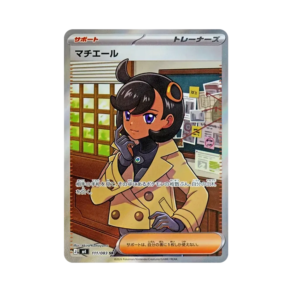 PSA10】ホミカの演奏 SAR [M4 119/083](拡張パック「ニンジャスピナー