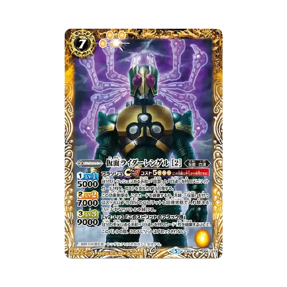 仮面ライダーレンゲル [2] R [CB08-056](コラボブースター「仮面ライダー Exceed the limit」)