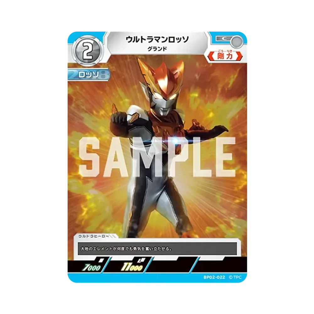 ウルトラマンロッソ C [BP02-022](ブースターパック「吹き荒れる紅と蒼」)