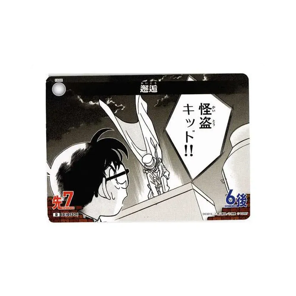 邂逅 D [0132](スタートデッキ「怪盗キッド」)